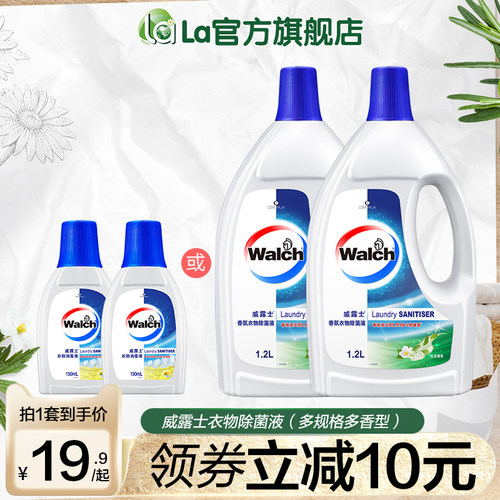 la妈妈壹选威露士衣物消毒除菌液