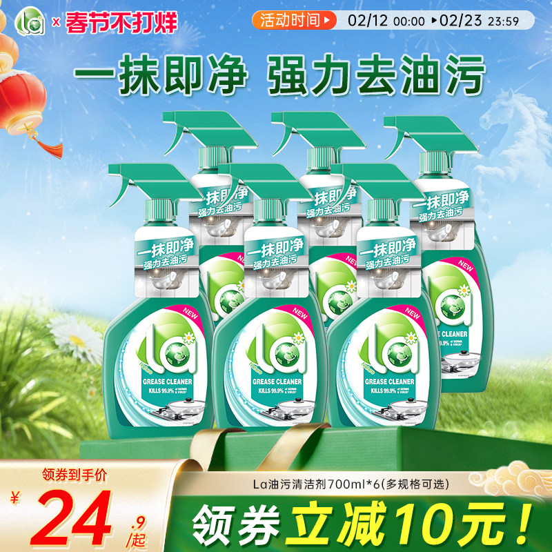 la油污净厨房重油污清洁剂油烟机清洗剂去污强力家用去油污剂-j