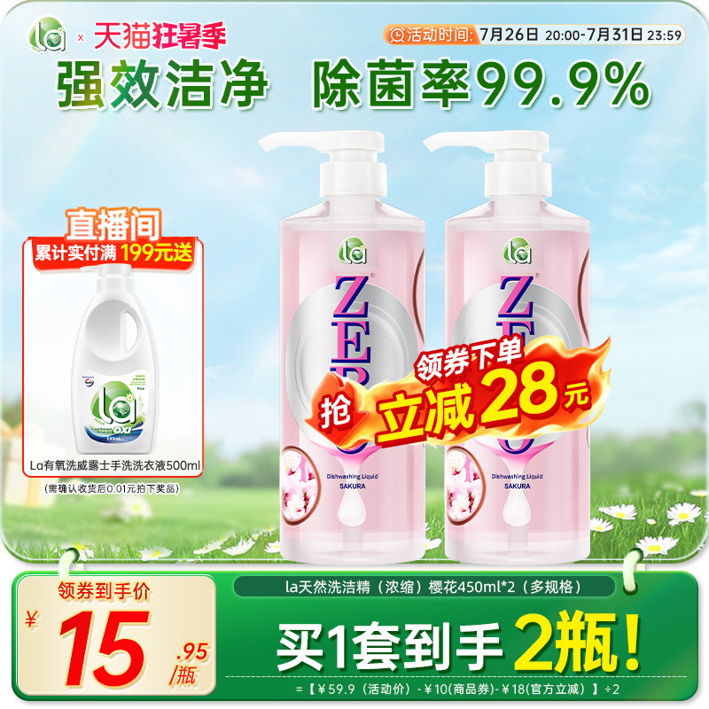 la天然浓缩洗洁精洗碗液