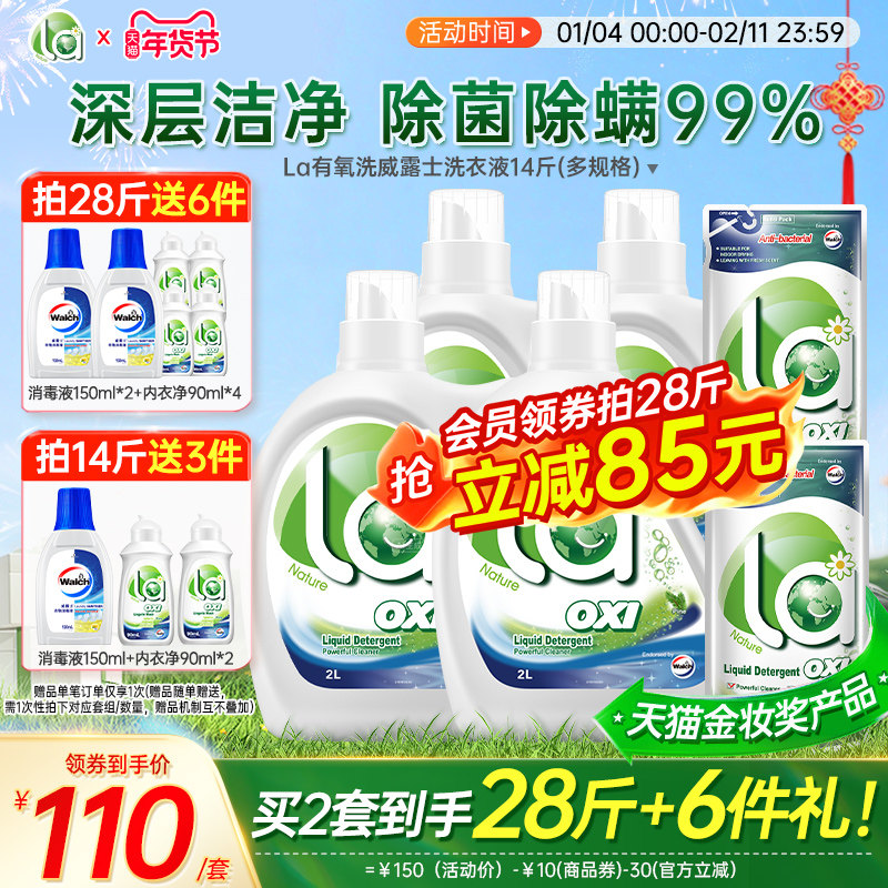 【年货节】la有氧洗威露士洗衣液松木持久留香官方旗舰店正品家用,淘宝优惠券,粉丝福利购,淘宝优惠卷