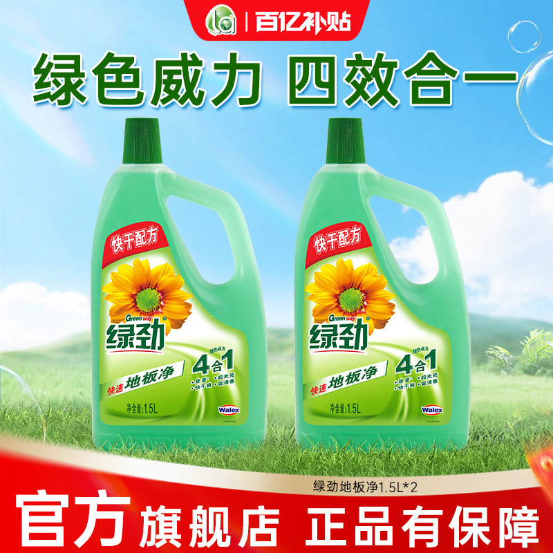 绿劲地板净水洗擦地板清洁剂拖地液家用实木瓷砖清新香型强力去污