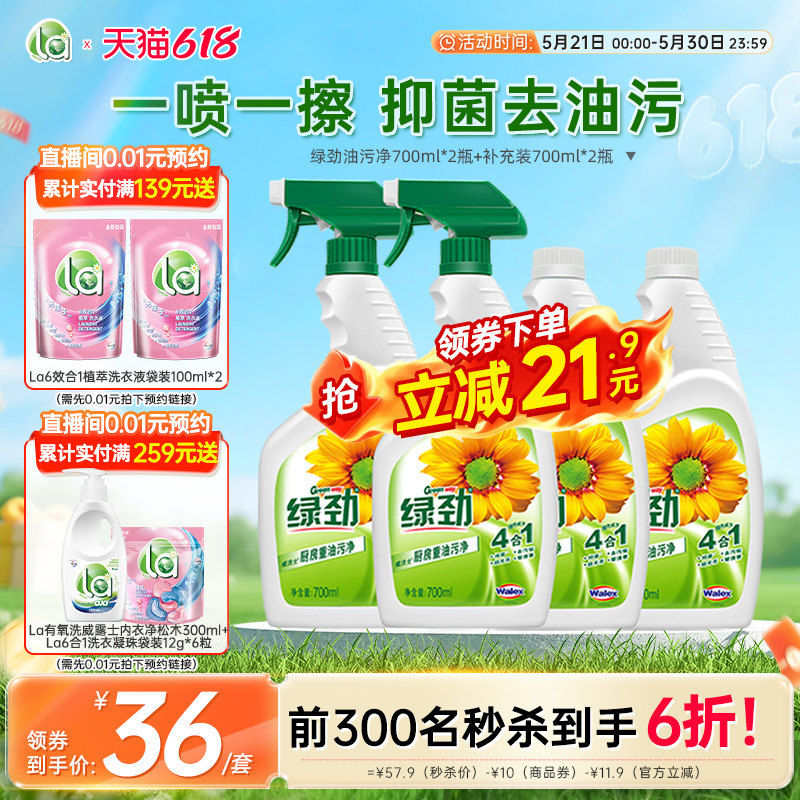 【加购20点抢】绿劲厨房重油污净清洁剂清洗家用快速强力去油污