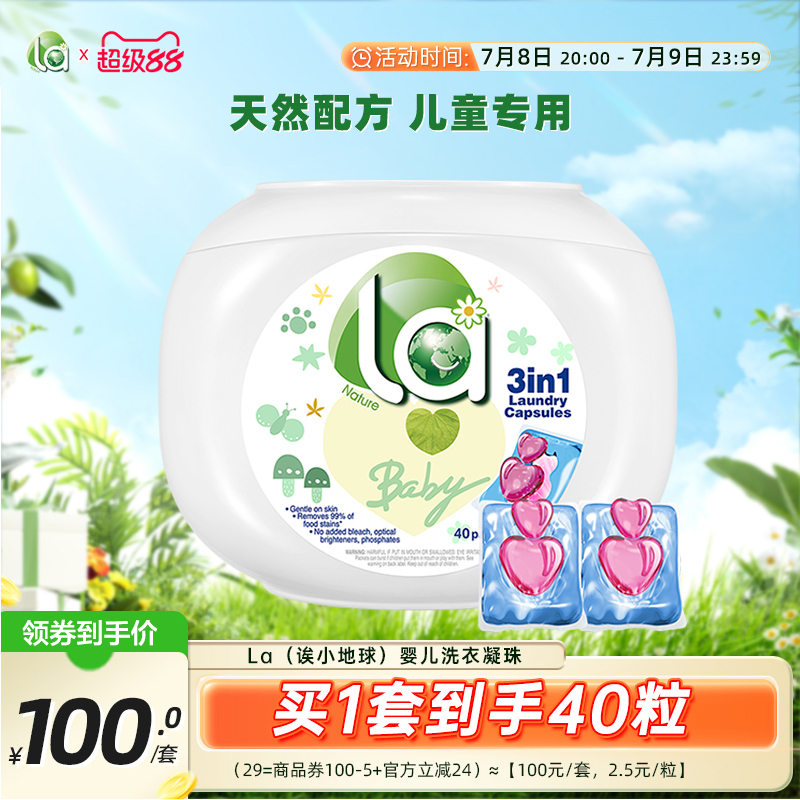 la嬰兒洗衣凝珠兒童專用