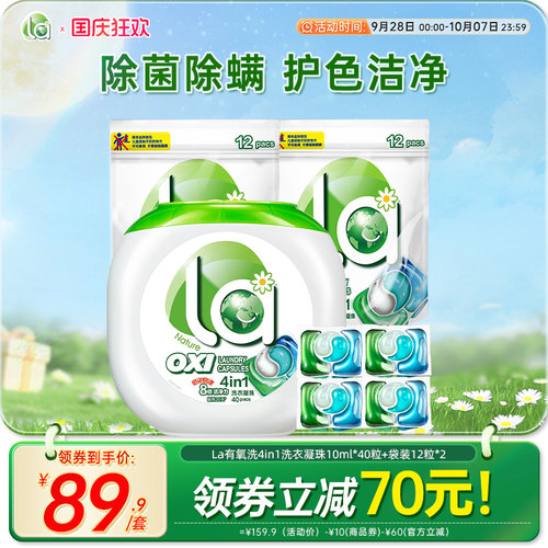 la小地球天然4in1洗衣凝珠