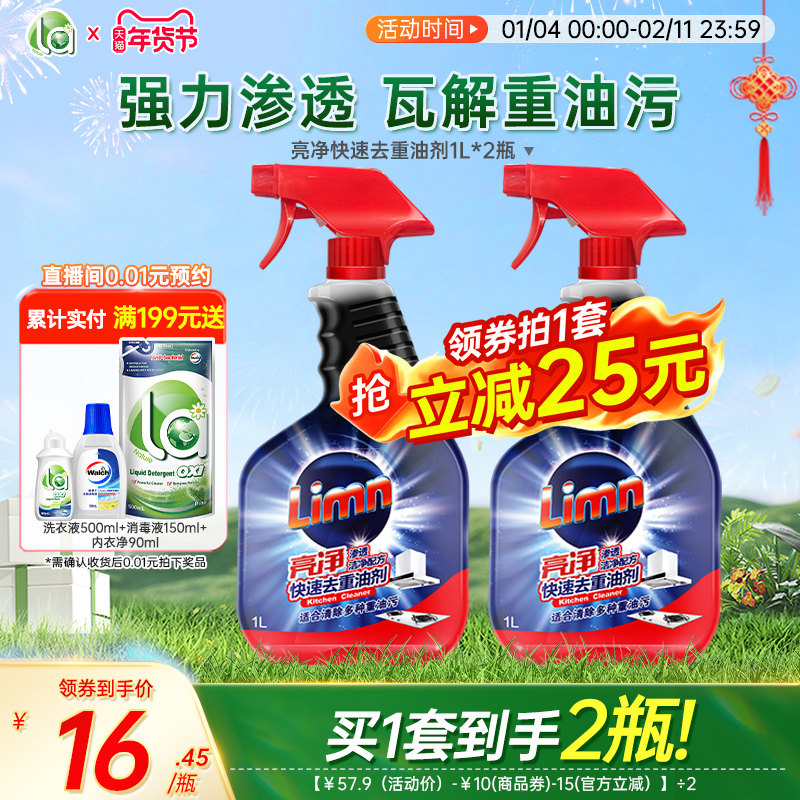 【年货节抢】亮净厨房清洁油烟机清洗剂强力去重油污油烟净神器