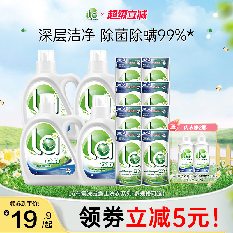 la无患子有氧洗洗衣液威露士