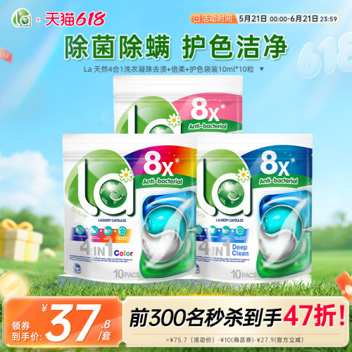 la小地球天然4in1洗衣凝珠