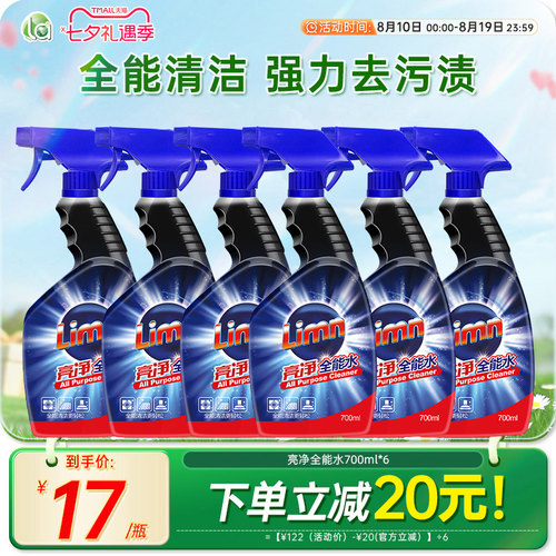 亮净全能水清洁剂全家卫生清洁