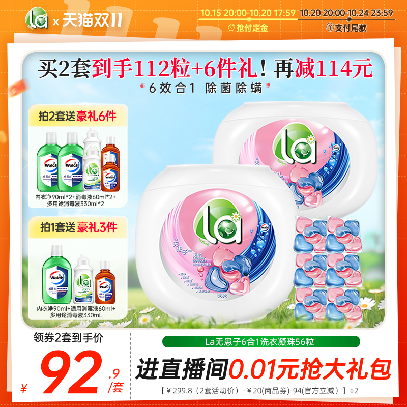 la天然无患子6in1洗衣凝珠