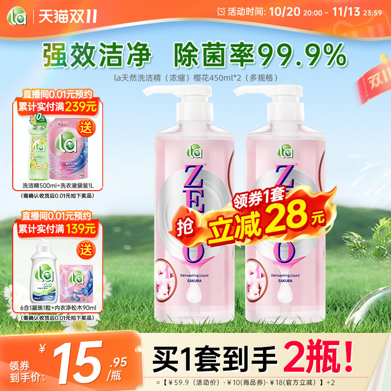 la天然浓缩洗洁精洗碗液