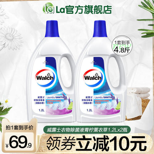 la妈妈壹选威露士衣物消毒除菌液