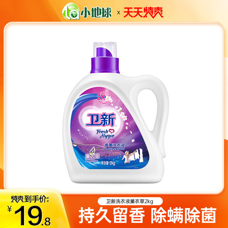 【天天特卖】卫新香薰洗衣液留香薰衣草2kg-有效期到2026年3月-QC怎么样,好用不?