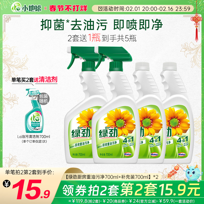 【抢购2套】绿劲厨房重油污净清洁剂清洗家用快速强力去油去污瓷