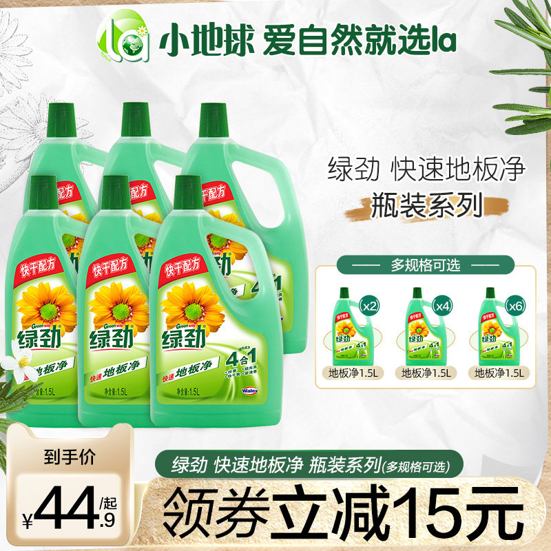 绿劲地板净清洁剂强力去污清新香型清洁水拖地水洗瓷砖家用拖地液
