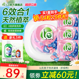 官方旗舰店 la洗衣凝珠持久留香珠抑菌除螨洗衣服凝珠洗衣液正品