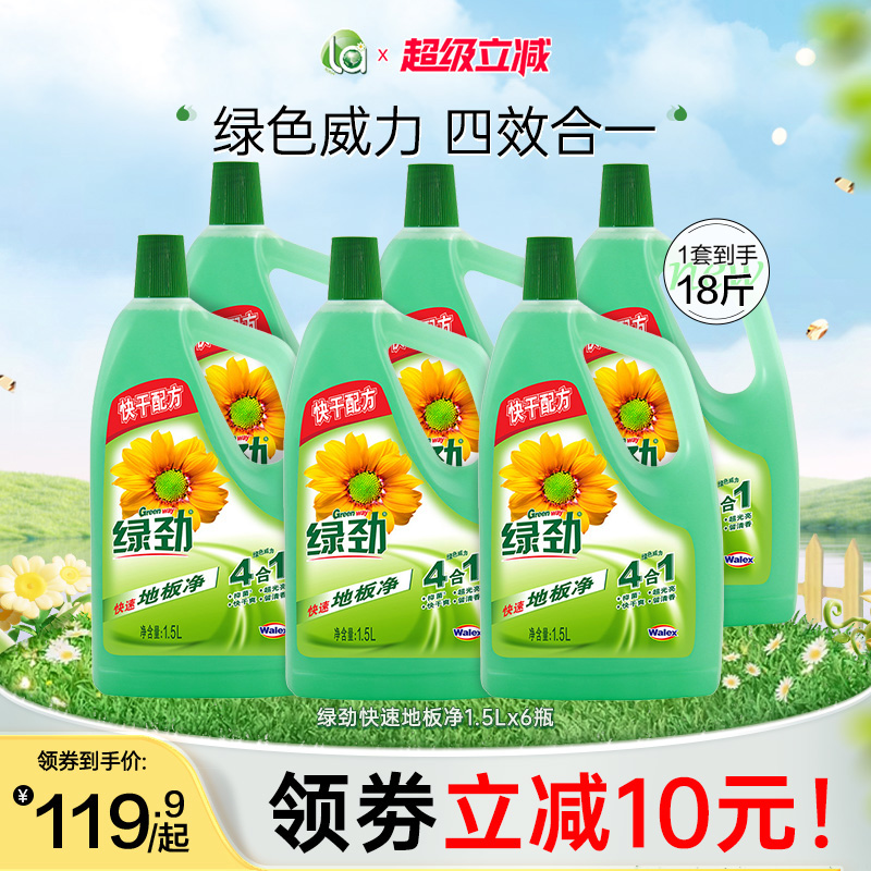 绿劲地板清洁剂地板净强力去污