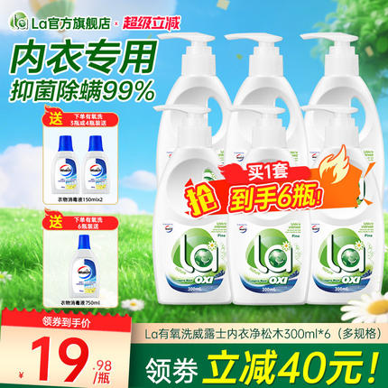 la有氧洗内衣净男女内衣洗衣液手洗专用抑菌女士内衣裤清洗液-j