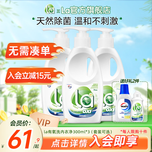 la有氧洗威露士内衣洗衣液