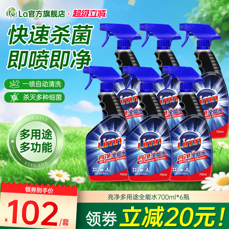 亮净全能水清洁剂全家卫生清洁图片