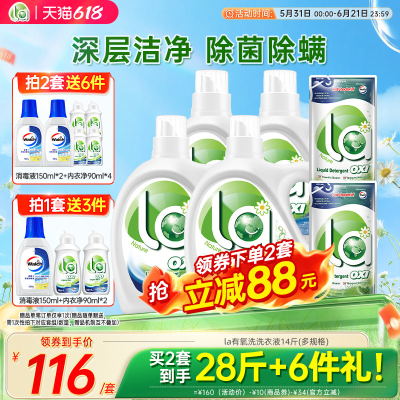 la有氧洗洗衣液威露士