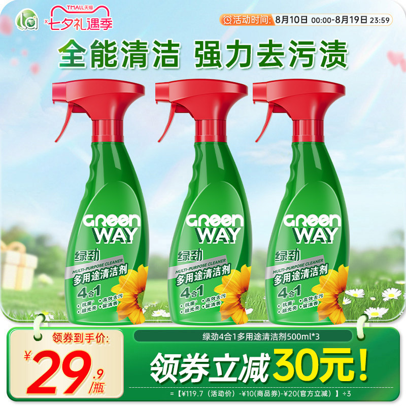 绿劲4合1多用途清洁剂500ml