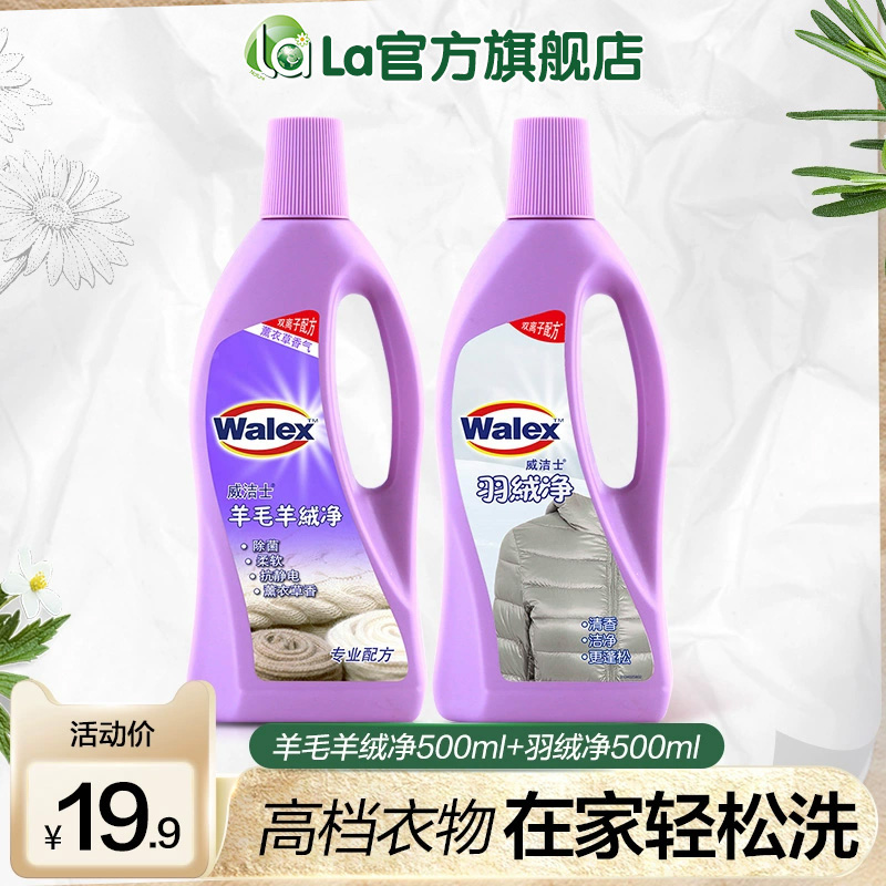 la威露士羊绒羊毛洗涤剂羽绒水洗