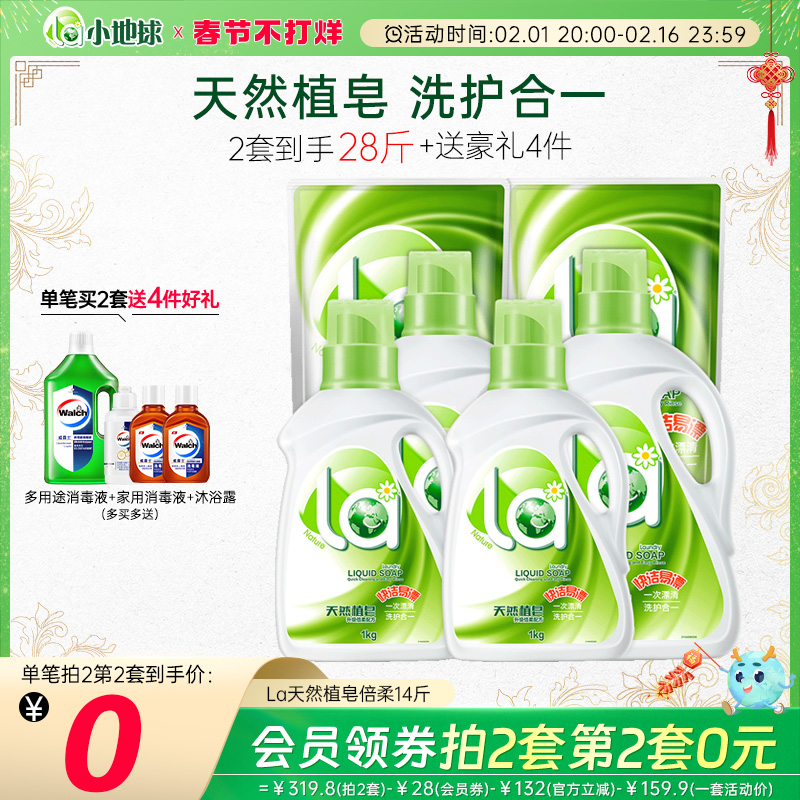 【抢购2套】la天然洗衣液持久留香洗衣皂液促销组合装官方洗衣液