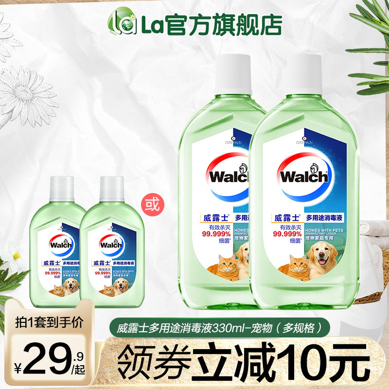 la威露士宠物多用途消毒液消毒水1L家庭装室内玩具地板清洁杀菌