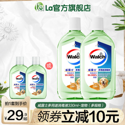 la威露士宠物多用途消毒液杀菌