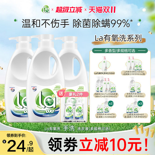 la有氧洗威露士内衣洗衣液