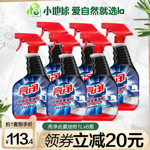 亮净油污清洁剂强力去油污神器