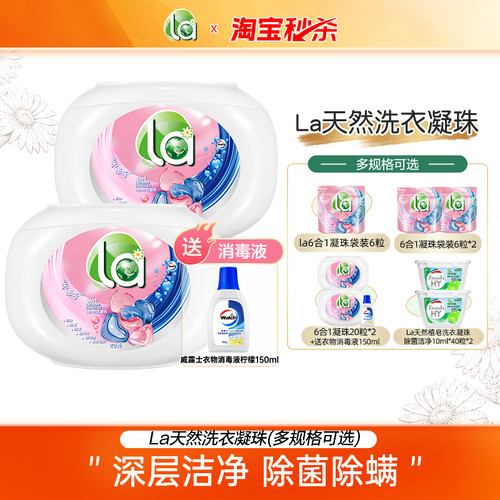 la清可新天然洗衣凝珠除菌洁净