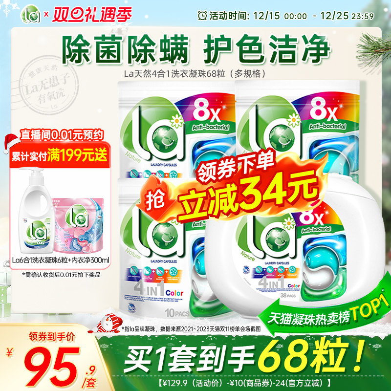 la小地球天然4in1洗衣凝珠