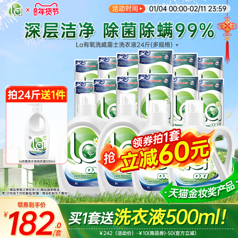 【年货节】la有氧洗威露士洗衣液内衣衣物去污松木香除菌除螨去污