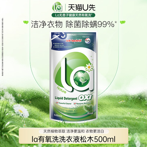 la无患子有氧洗洗衣液威露士