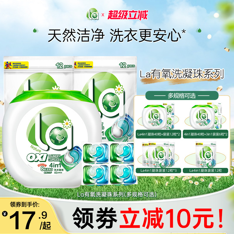 la小地球天然4in1洗衣凝珠