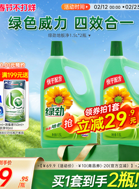 【不打烊抢】绿劲地板净清洁剂强力去污清新香型洗瓷砖家用拖地
