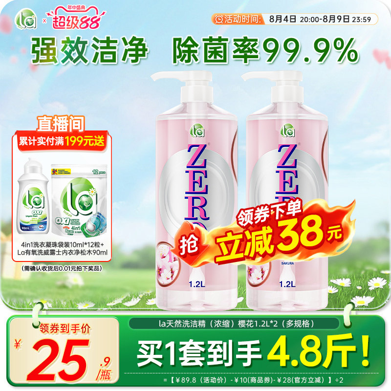 la天然浓缩洗洁精洗碗液