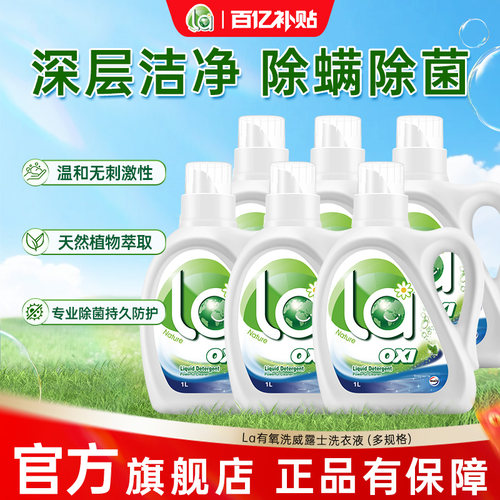 la无患子有氧洗洗衣液威露士