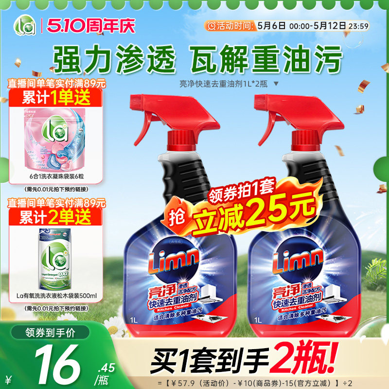 亮净厨房清洁油烟机清洗剂清洁剂强力去重油污油烟净油污净神器