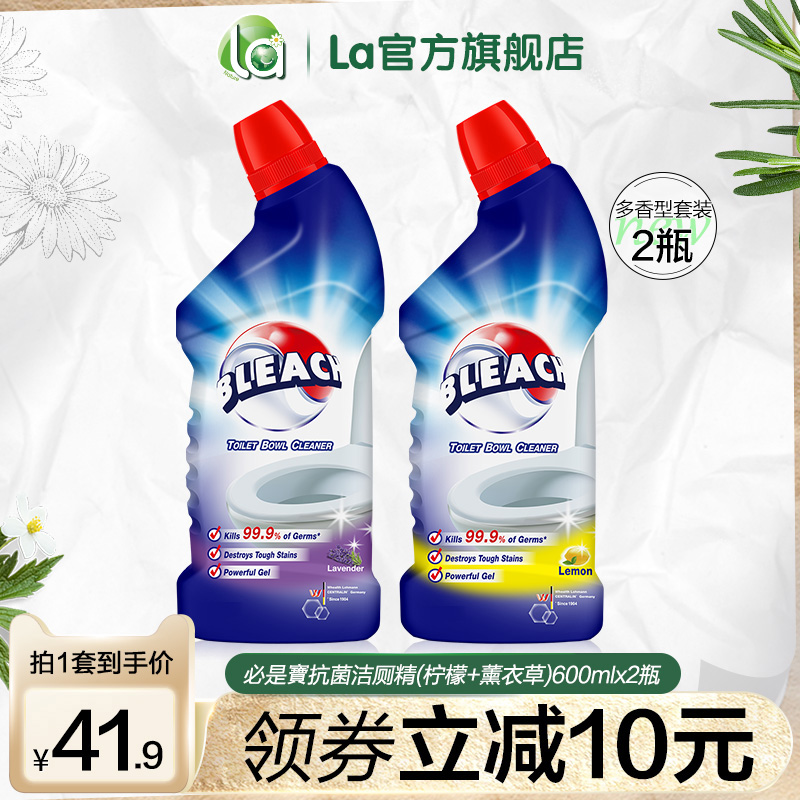 必是宝洁厕剂柠檬薰衣草混合2瓶