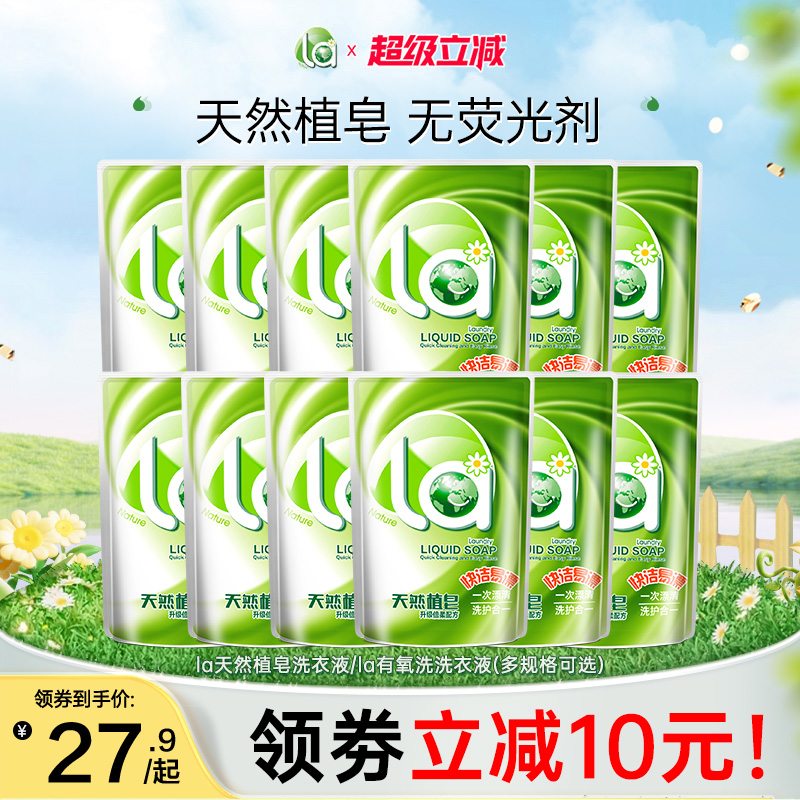 la无患子有氧洗洗衣液威露士