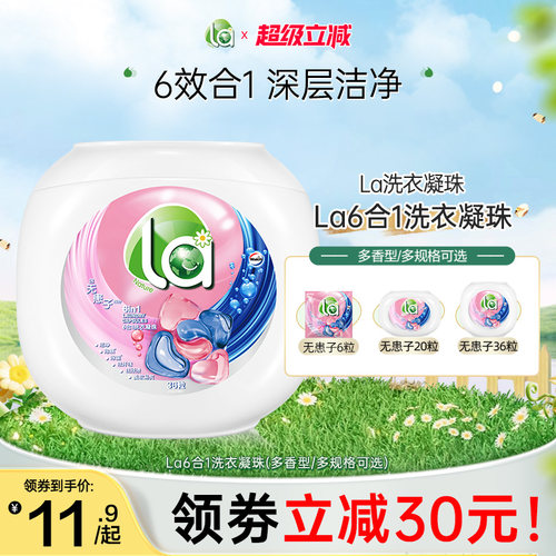 la天然无患子6in1洗衣凝珠