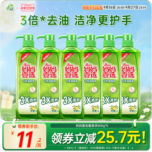 la妈妈壹选天然洗洁精洗碗液