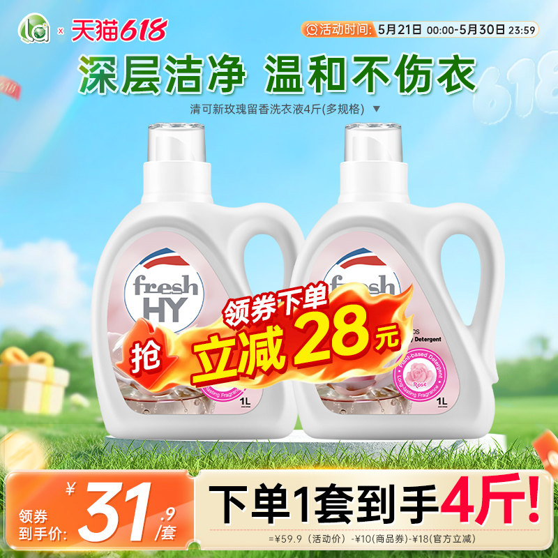 【618活动抢】la清可威露士洗衣液新手洗机洗除菌官方正品旗舰店
