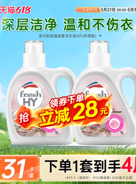 【618活动抢】la清可威露士洗衣液新手洗机洗除菌官方正品旗舰店