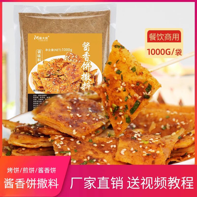 土家酱香饼烤饼克装撒料