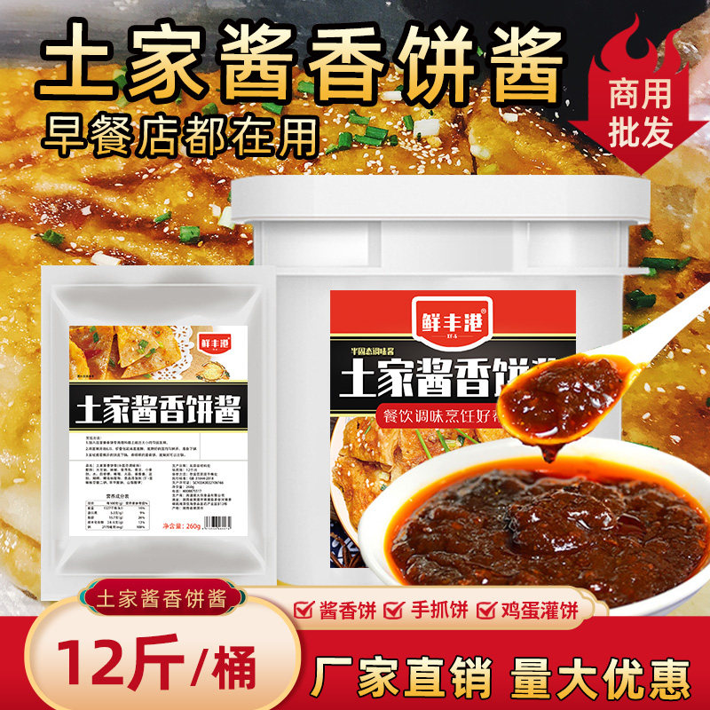 酱香饼专用酱料12斤手抓饼家用配方土家煎饼果子的酱千层饼商用酱