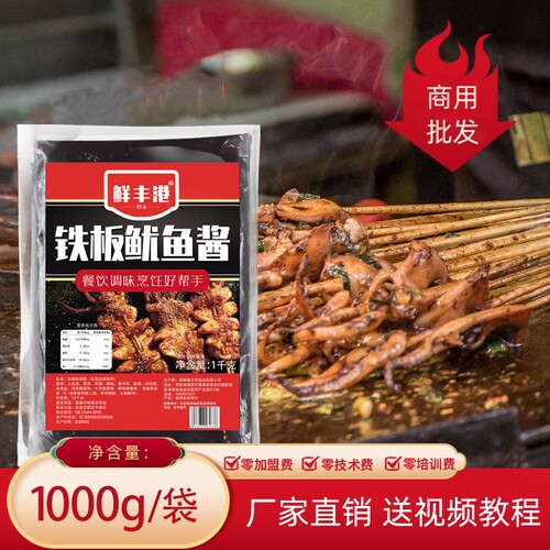 1kg底料配方教程麻辣家用鱿鱼酱