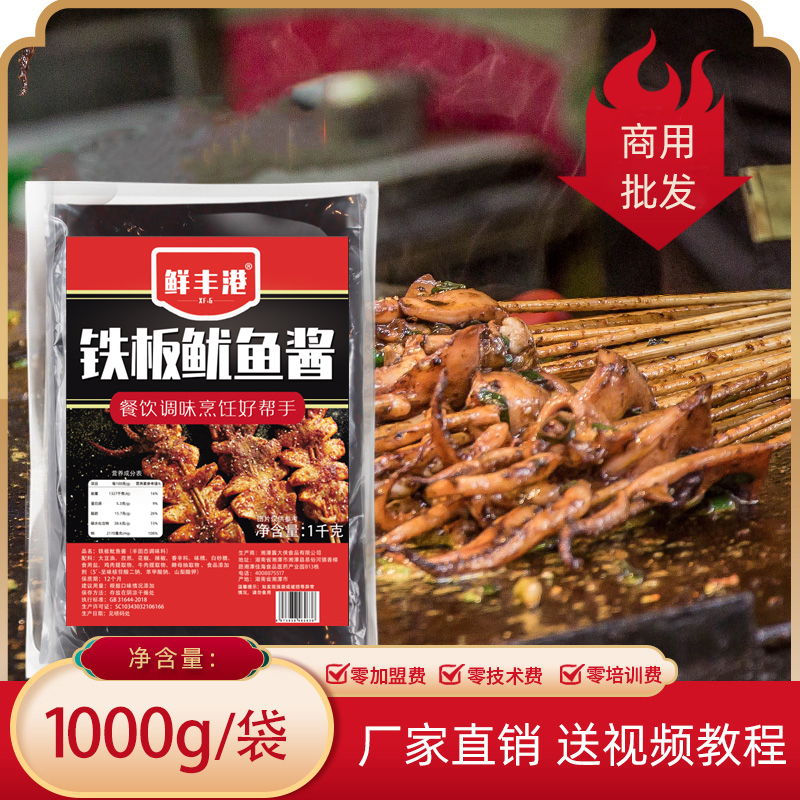 1kg底料配方教程麻辣家用鱿鱼酱